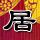 黑色皮革手册