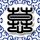 非常完美
